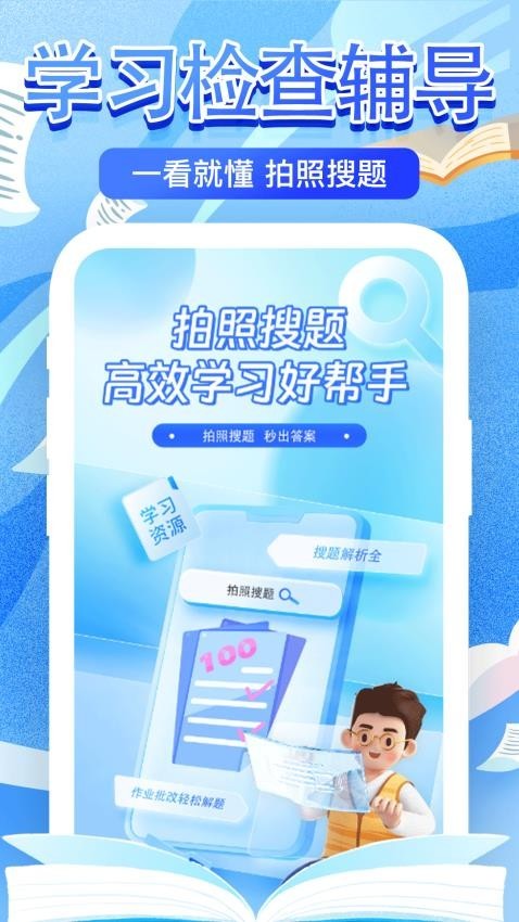 作业搜题帮正版图4