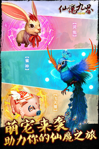 仙魔九界OL官方版图5