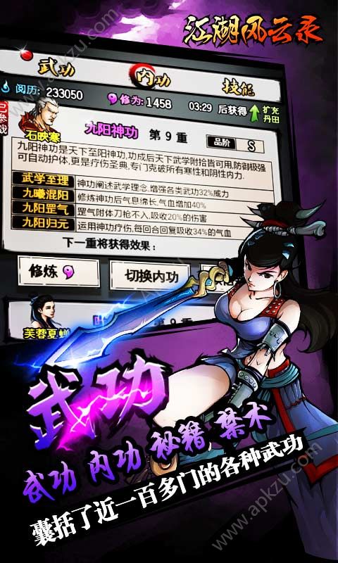 江湖风云录5.10元宝安卓版  v5.16图5