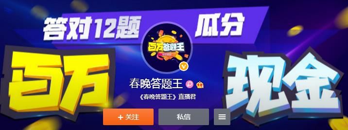 2018微博春晚答题王题库答案官方平台app下载图片1