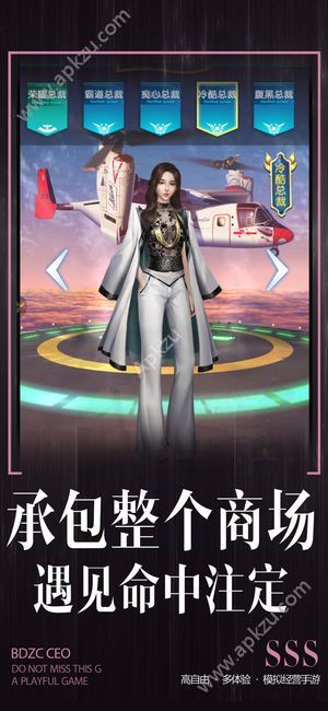 仙豆总裁养成记游戏图3