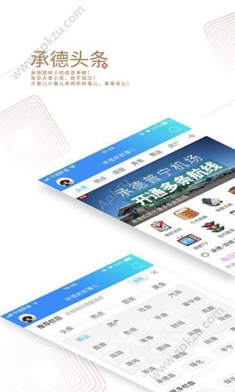 承德新鲜事儿app图2