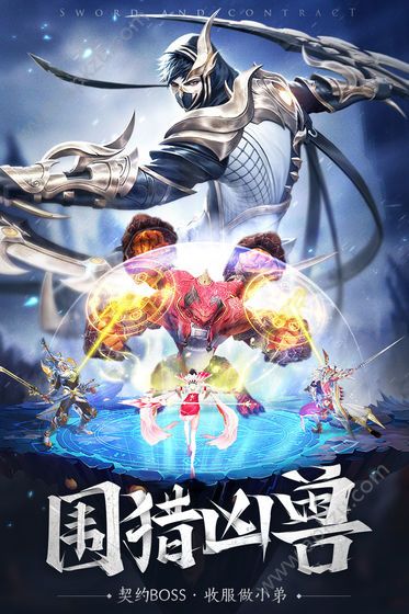 剑与契约游戏图3