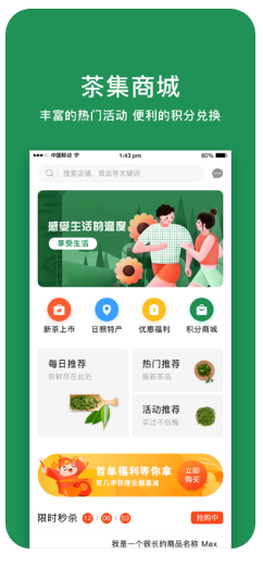 爱哈茶app图3