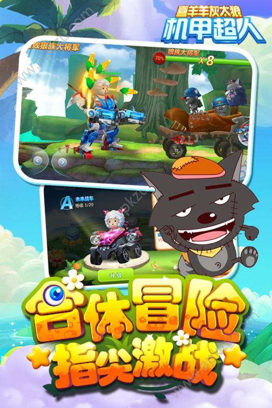 喜羊羊灰太狼机甲超人金币安卓版  v1.0.2图2