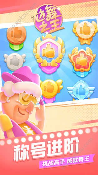 尬舞之王游戏图3