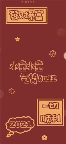 抖音2021背景图红色图1