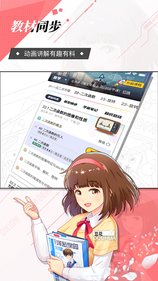 洋葱学园图3