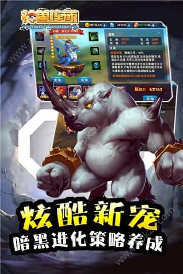 神兽连萌官方图4