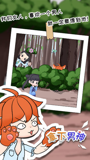 拿下男神免提示安卓版  v1.0图2