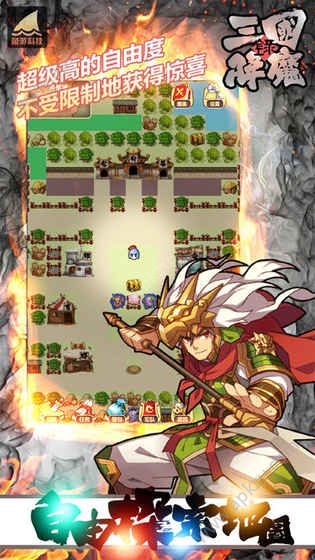 三国降魔录手机游戏安卓版  v1.0图3