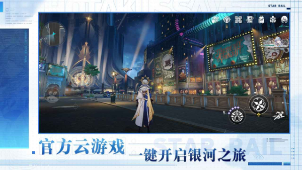 云崩铁星穹铁道图5