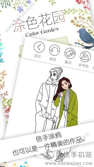 涂色花园金币安卓版下载  v1.01图3