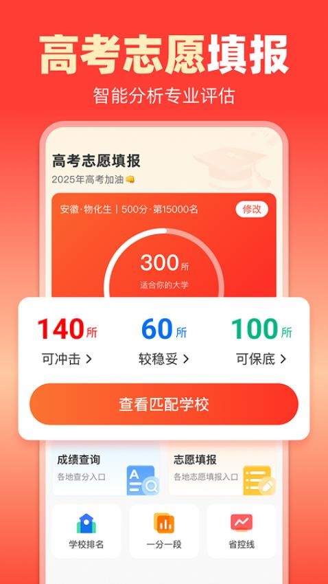 志愿填报大师图2