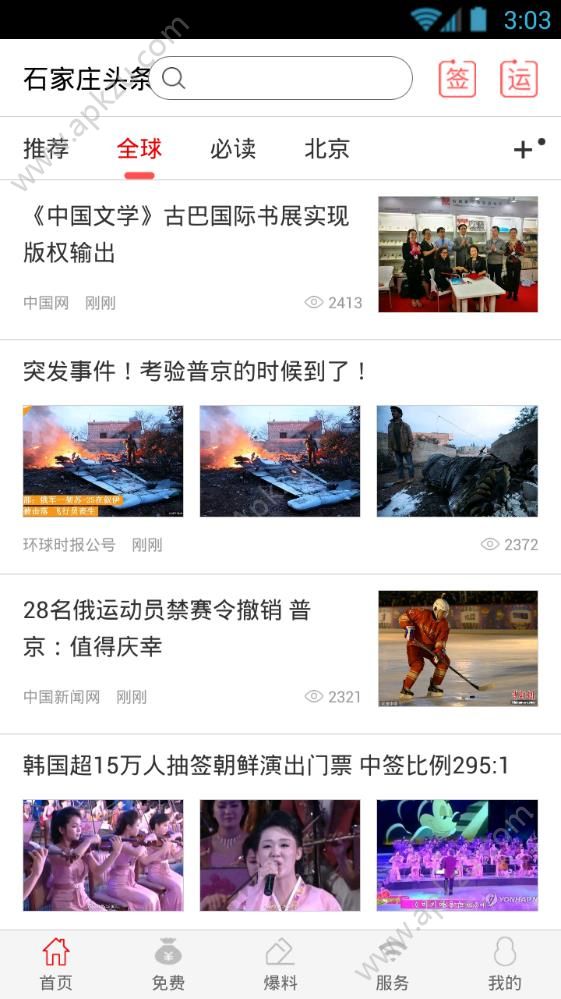 石家庄头条app图1