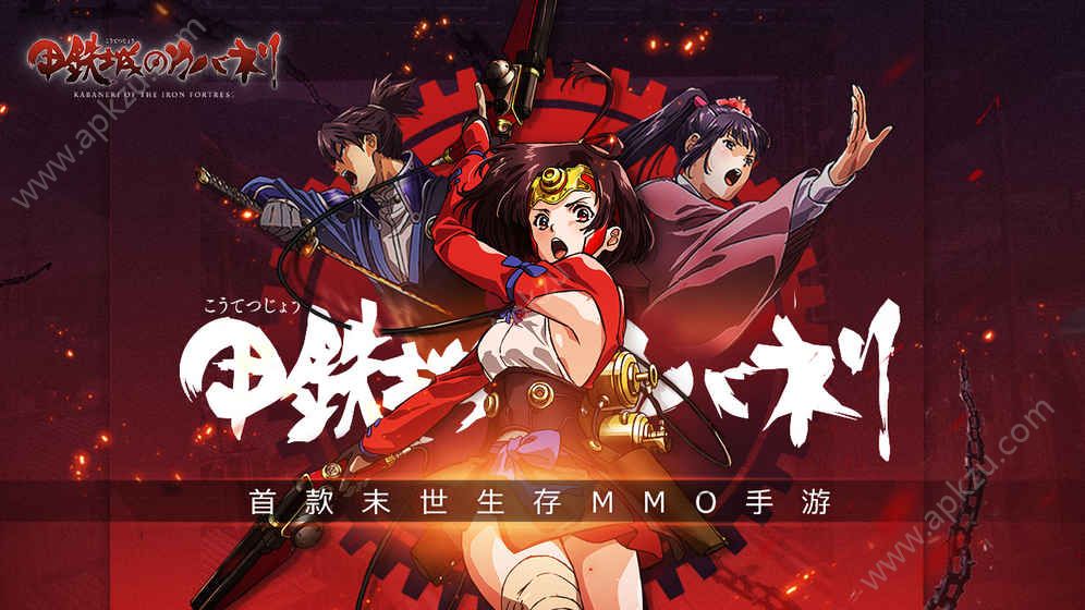 甲铁城的卡巴内瑞手游官网图5