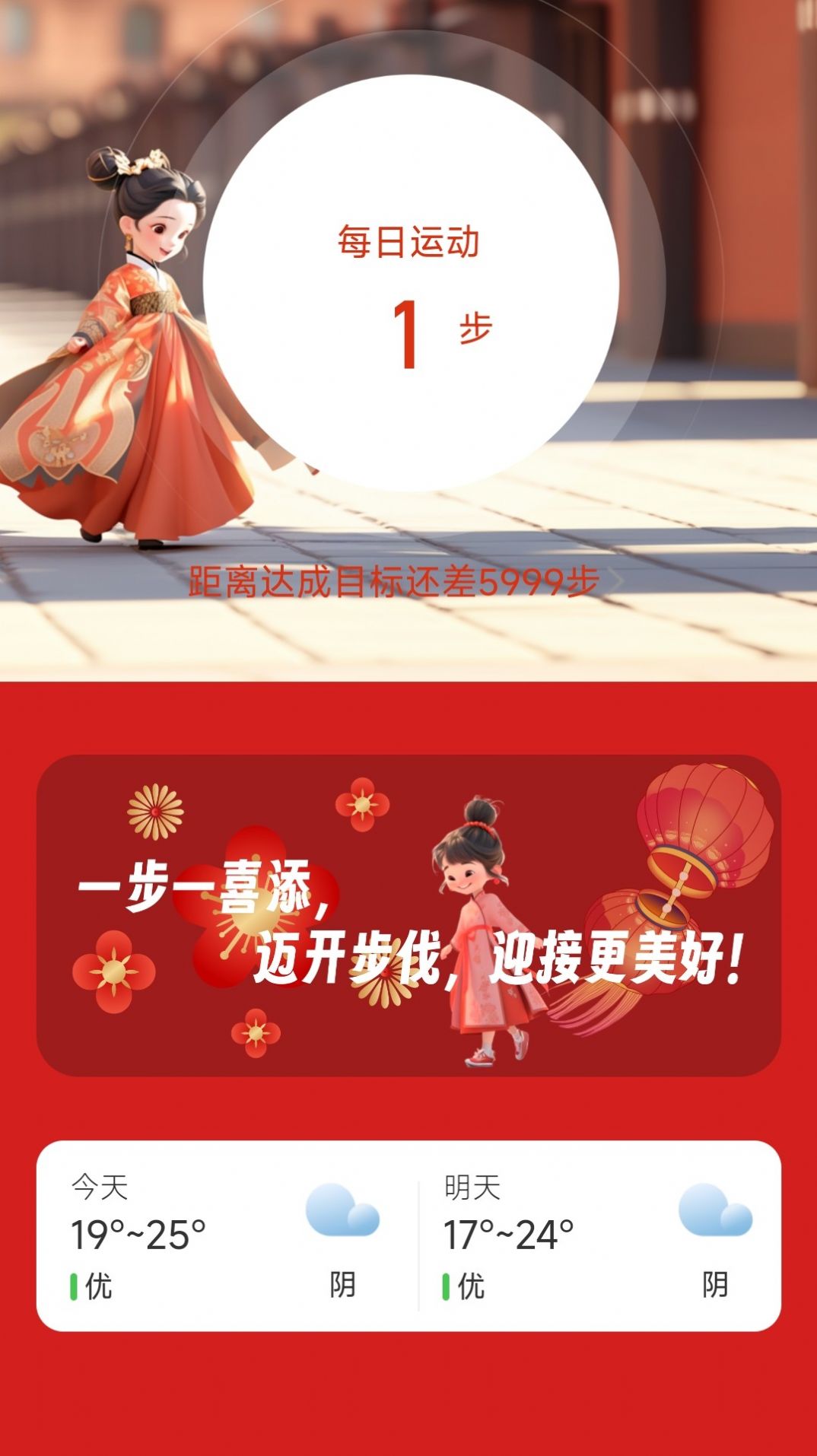 走路有喜app正式版图片1