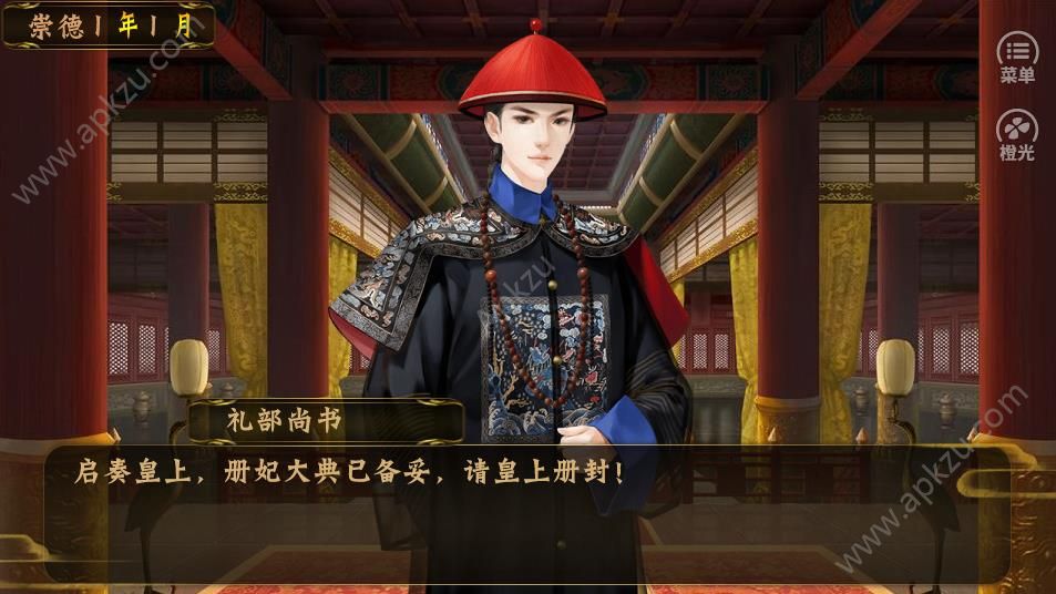 橙光皇帝之大清后宫游戏安卓手机版  v1.0图2