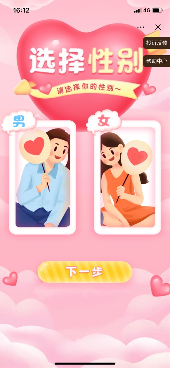 抖音情侣空间小程序官方版下载  v21.0.0图4