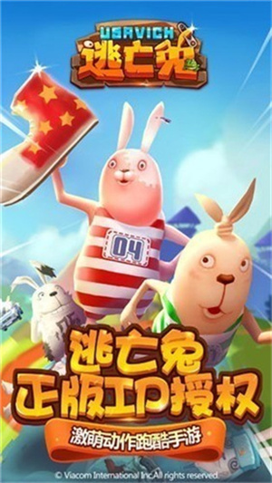 逃亡兔图3