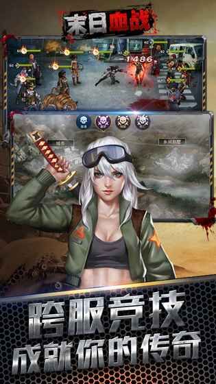 末日血战游戏官方网站安卓版图片1