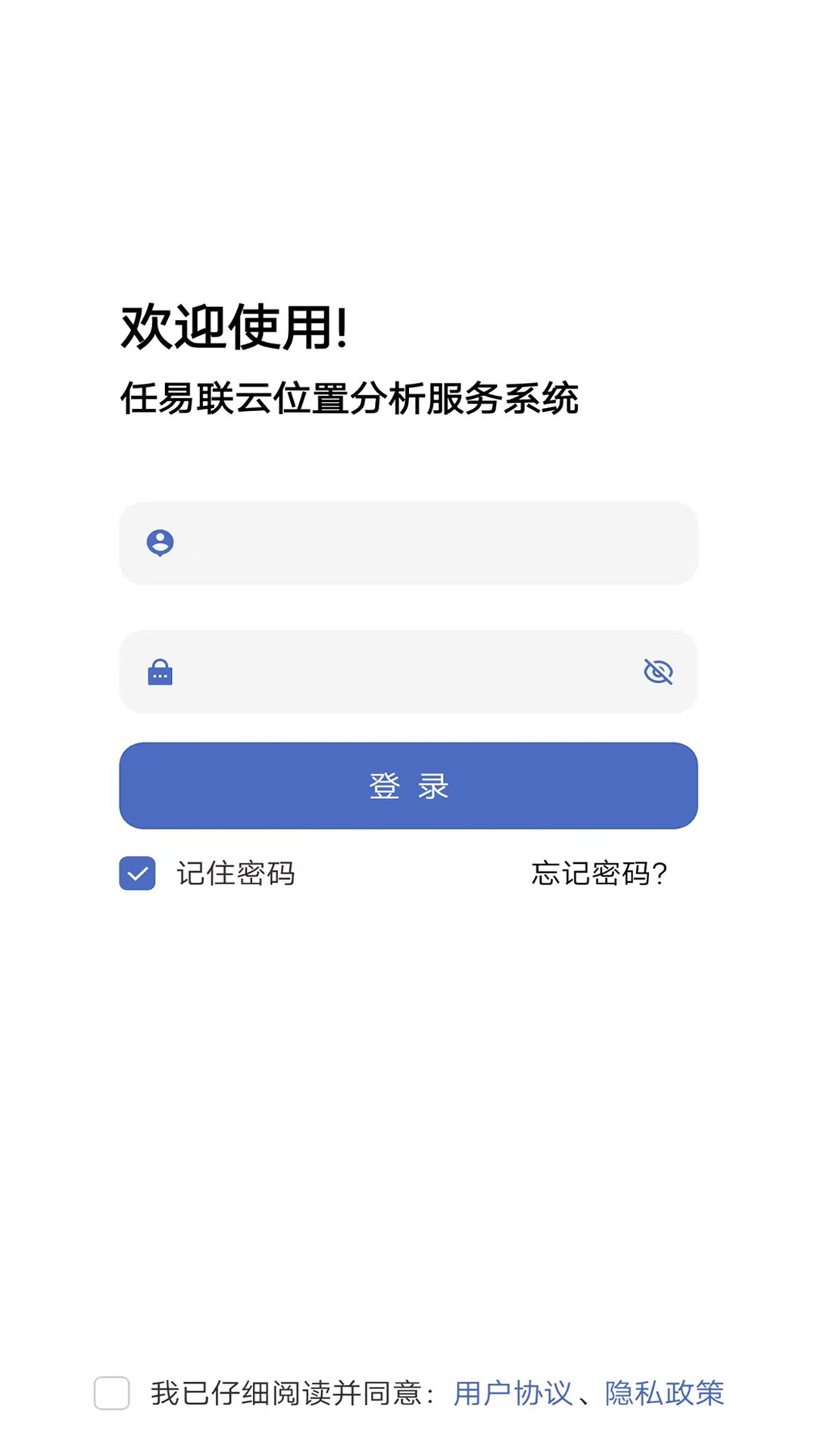 任易联安卓版图1