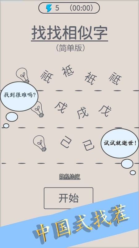 找找相似字图4