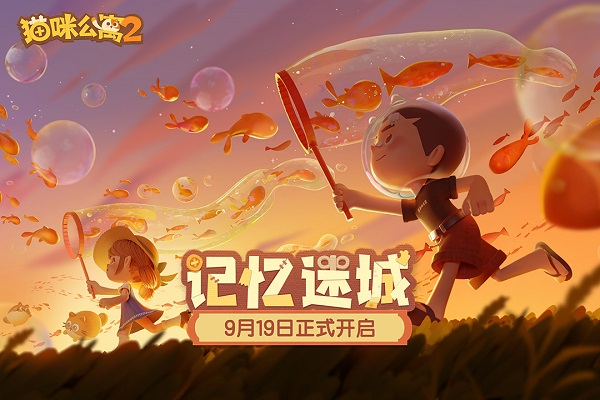 猫咪公寓2华为版图2