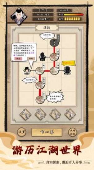 掌门人生游戏图5