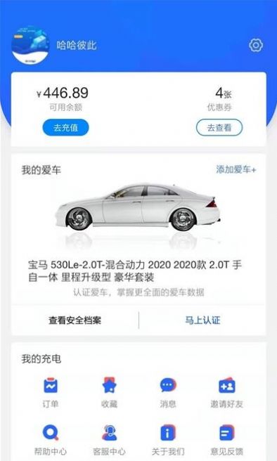 协行充电APP最新正式版  v1.0.0图2