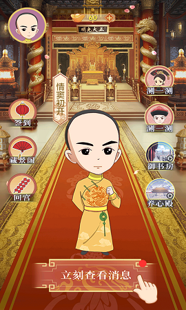 假如皇上有手机游戏图3
