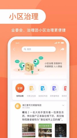 邻邻邻软件手机版图片1