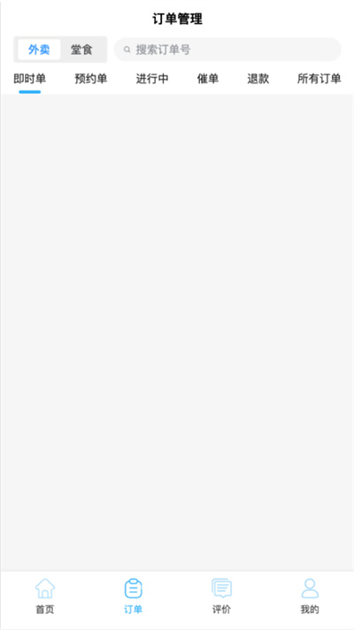 爱客司商家端图3