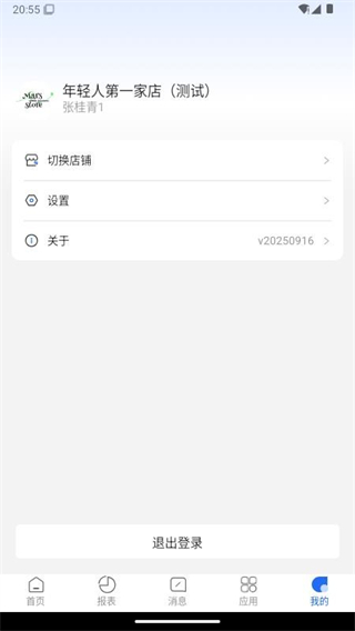 乐檬餐饮管家图2