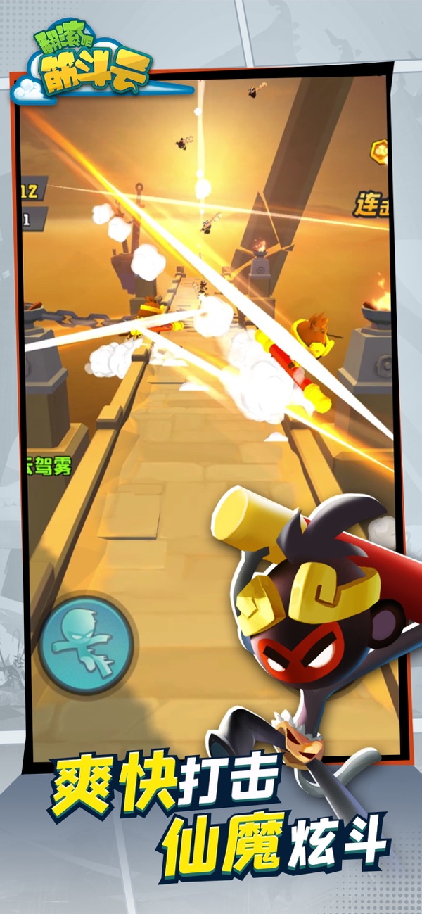 翻滚吧筋斗云兑换码最新福利版  v1.4.1228图3