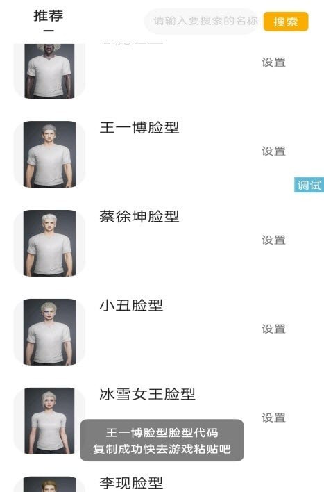 自定义捏脸软件图1