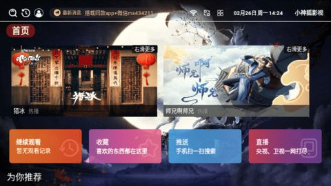 小神狐影视软件 图1