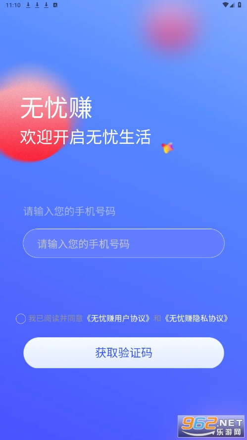 无忧赚图1