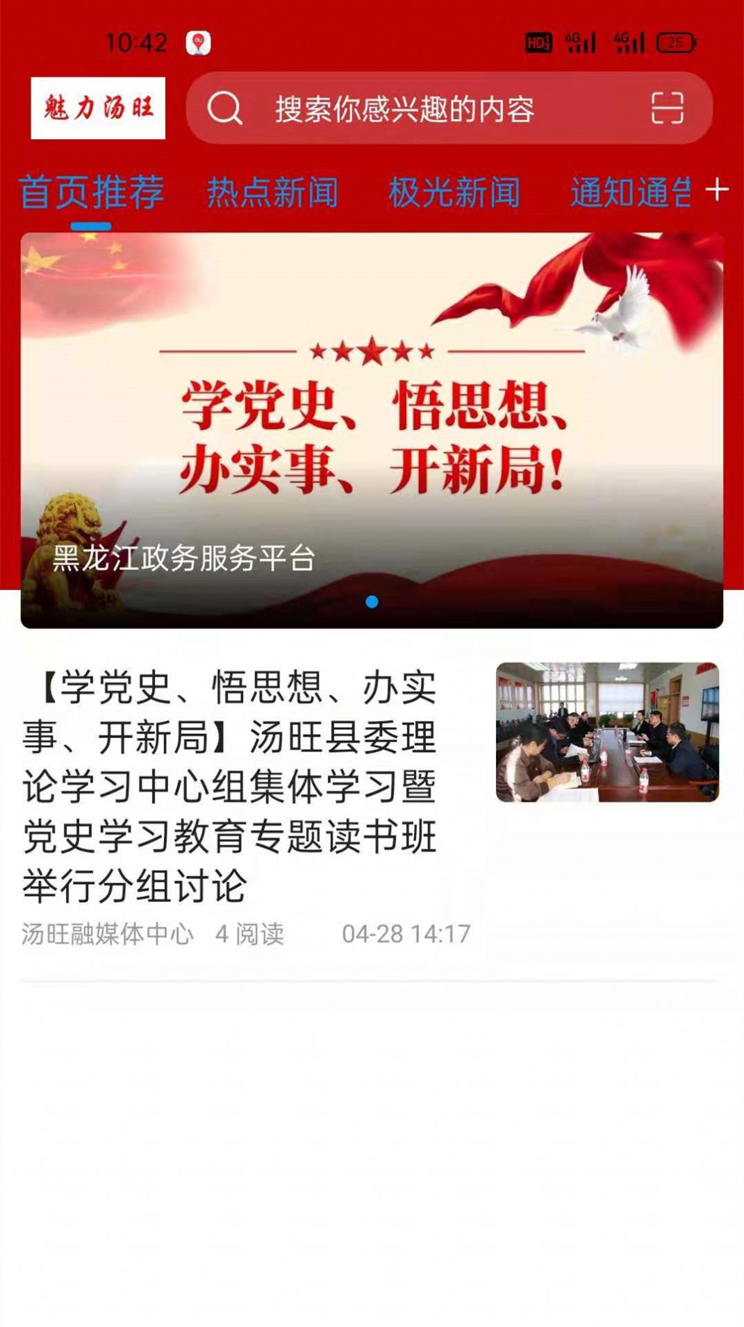 魅力汤旺App图4