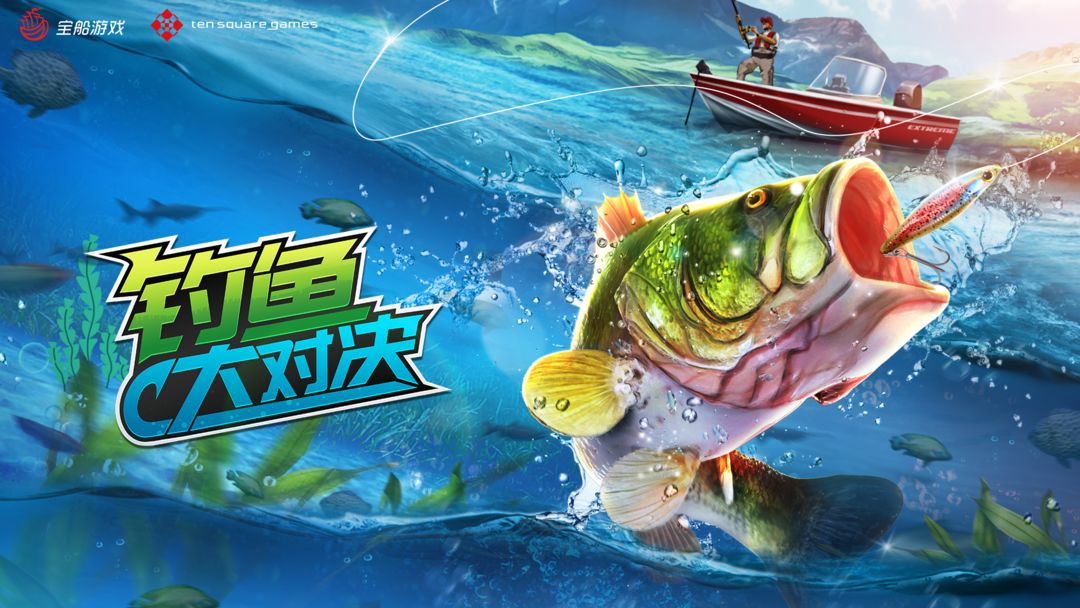 钓鱼大对决2021合集