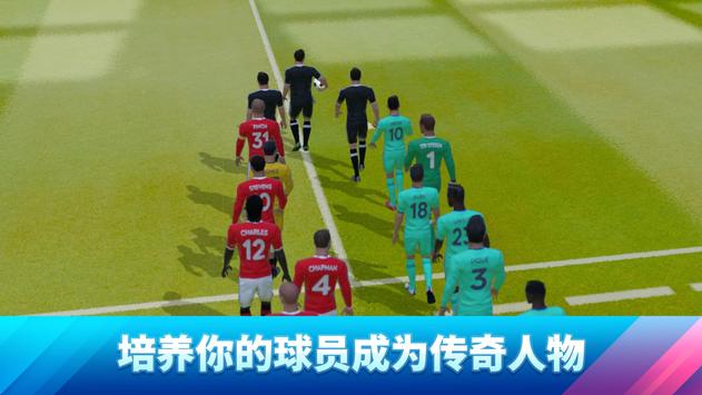 梦幻足球联盟2020隐藏绝版球员安卓版  v6.11图1