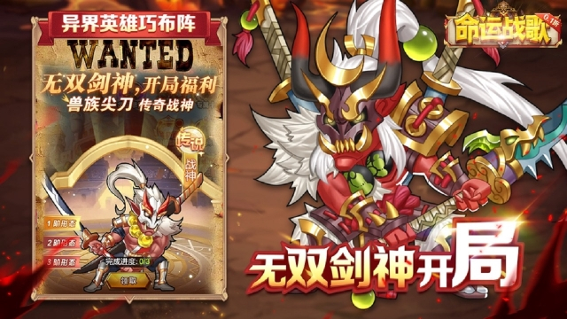 命运战歌0.1折扣版图1