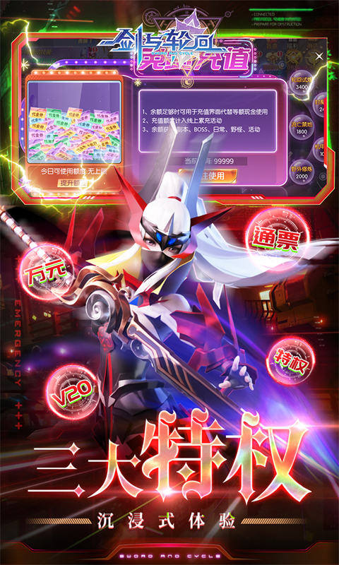 剑与轮回免单服图3