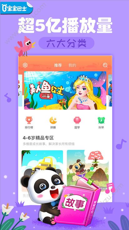 宝宝巴士故事app免费下载  v2.4.46图5