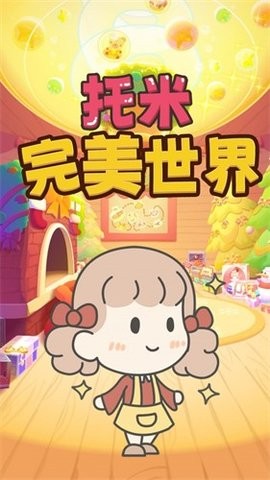 托米完美世界游戏手机版图片1