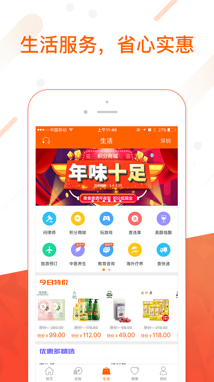 平安金管家4.9.3版本官方app下载安装  v8.05.01图3