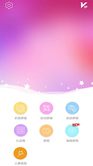 图片拼接拼图安卓版图1