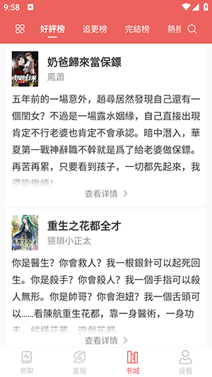 开心看小说书城手机版下载  v3.1.9图1