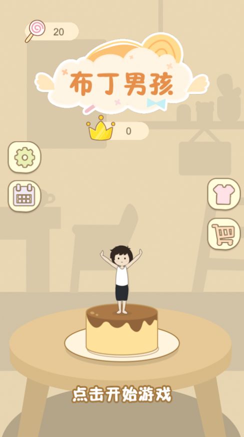 抖音布丁男孩安卓版版 v1.0图4