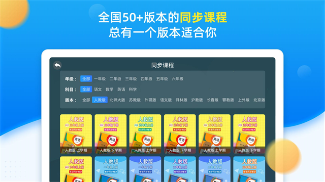 同步小学课堂图3